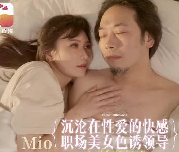 大象传媒・淫荡长腿女职员骚扰男主管